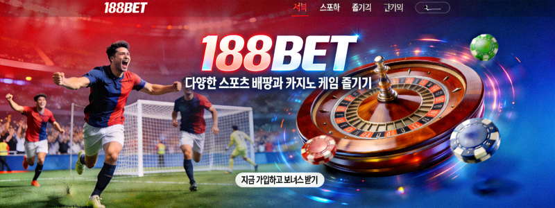 188BET 메인 페이지 배너 이미지
